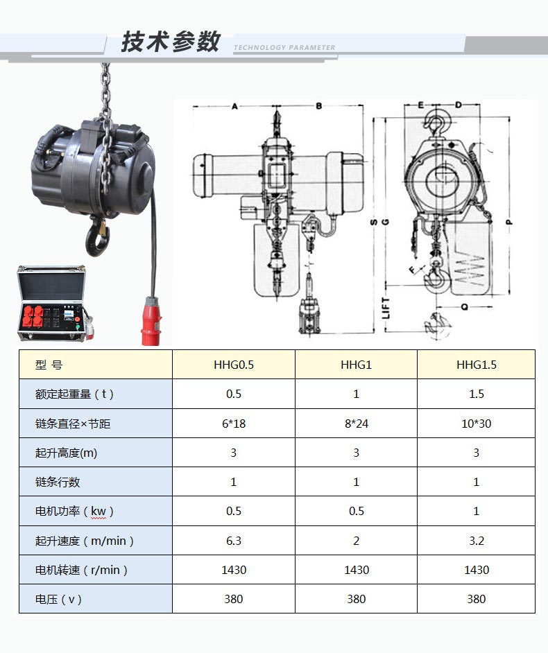 舞臺電動葫蘆