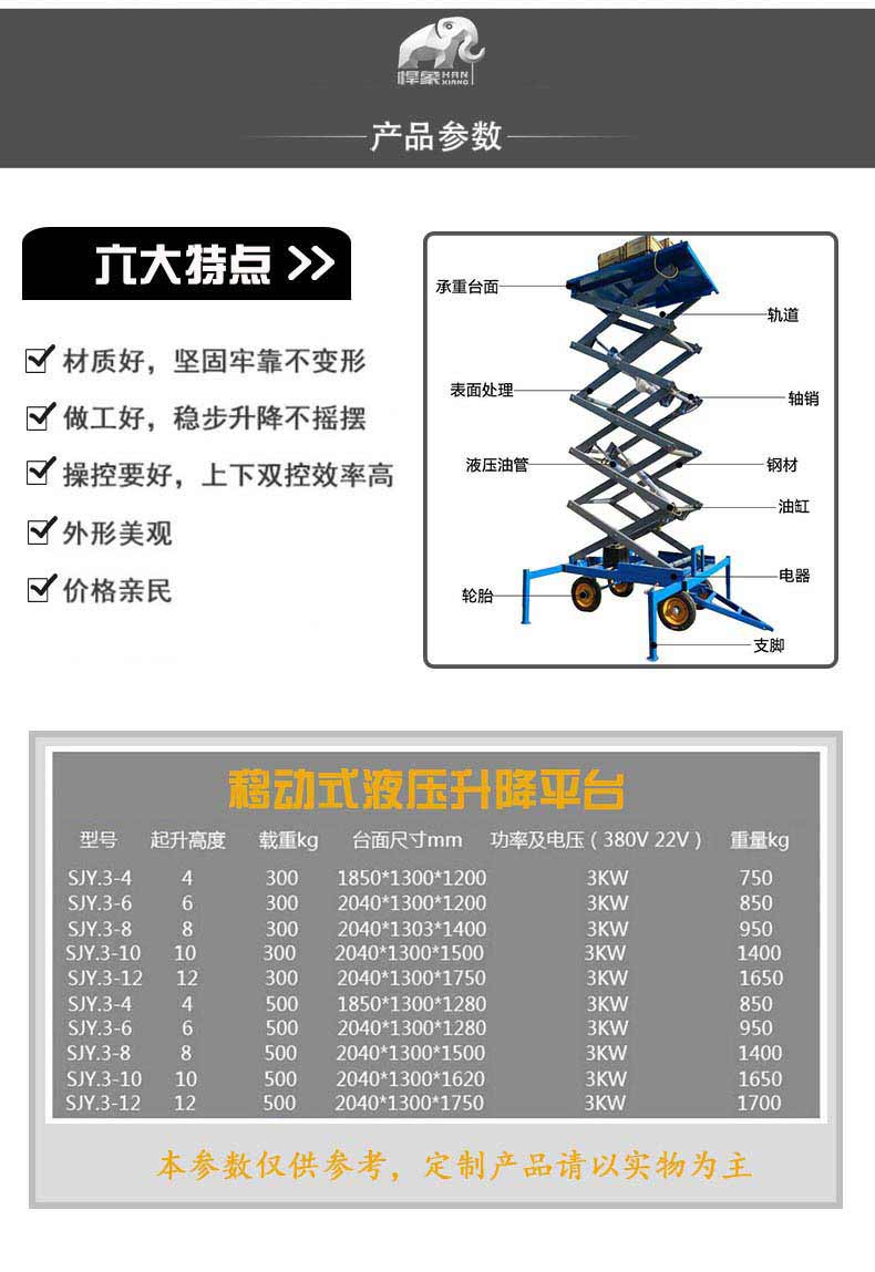 移動(dòng)剪叉升降平臺(tái)